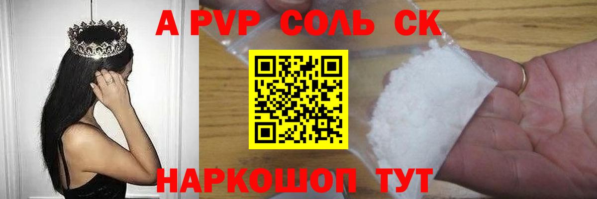 Alpha PVP Соль  Вход с VPN  Крымск  Альфа ПВП Crystall 