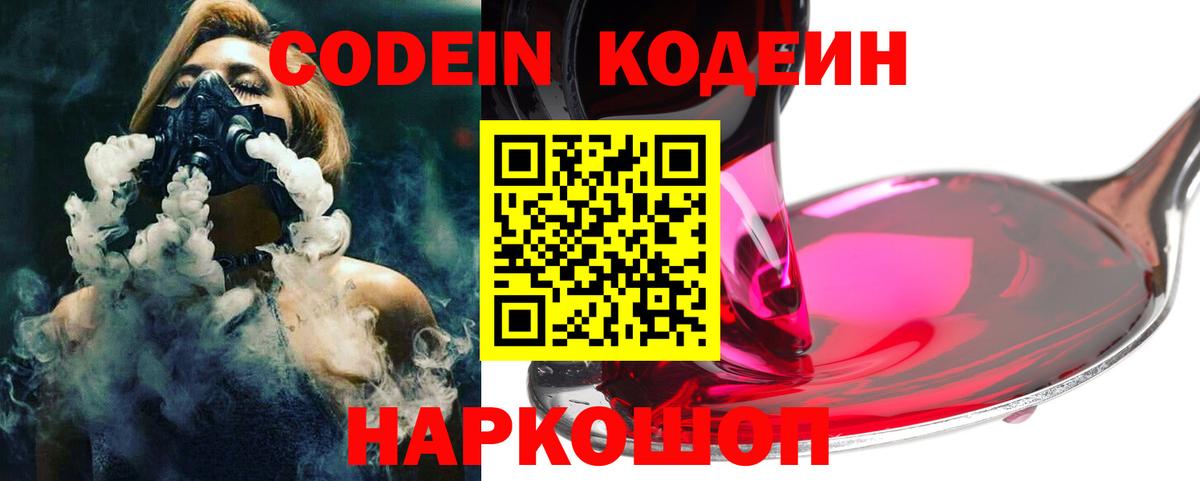 Кодеин напиток Lean (лин)  Вход с VPN  Codein напиток Lean (лин)  Крымск 