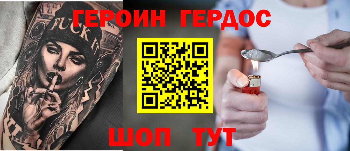 Героин белый  Вход с VPN  Крымск 
