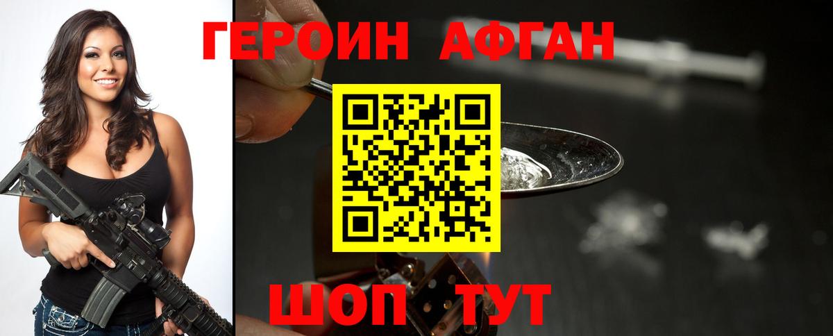 ГЕРОИН хмурый Крымск