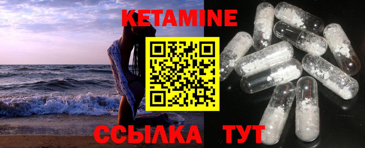КЕТАМИН ketamine  КЕТАМИН ketamine  Крымск  Вход с VPN 
