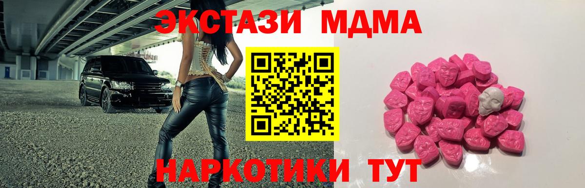 МДМА Molly  Вход с VPN  Крымск  МДМА кристаллы 