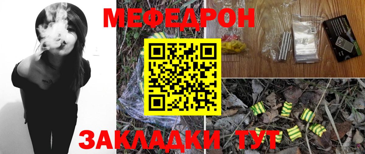 как найти наркотики  Вход с VPN  Крымск  МЯУ-МЯУ мука 